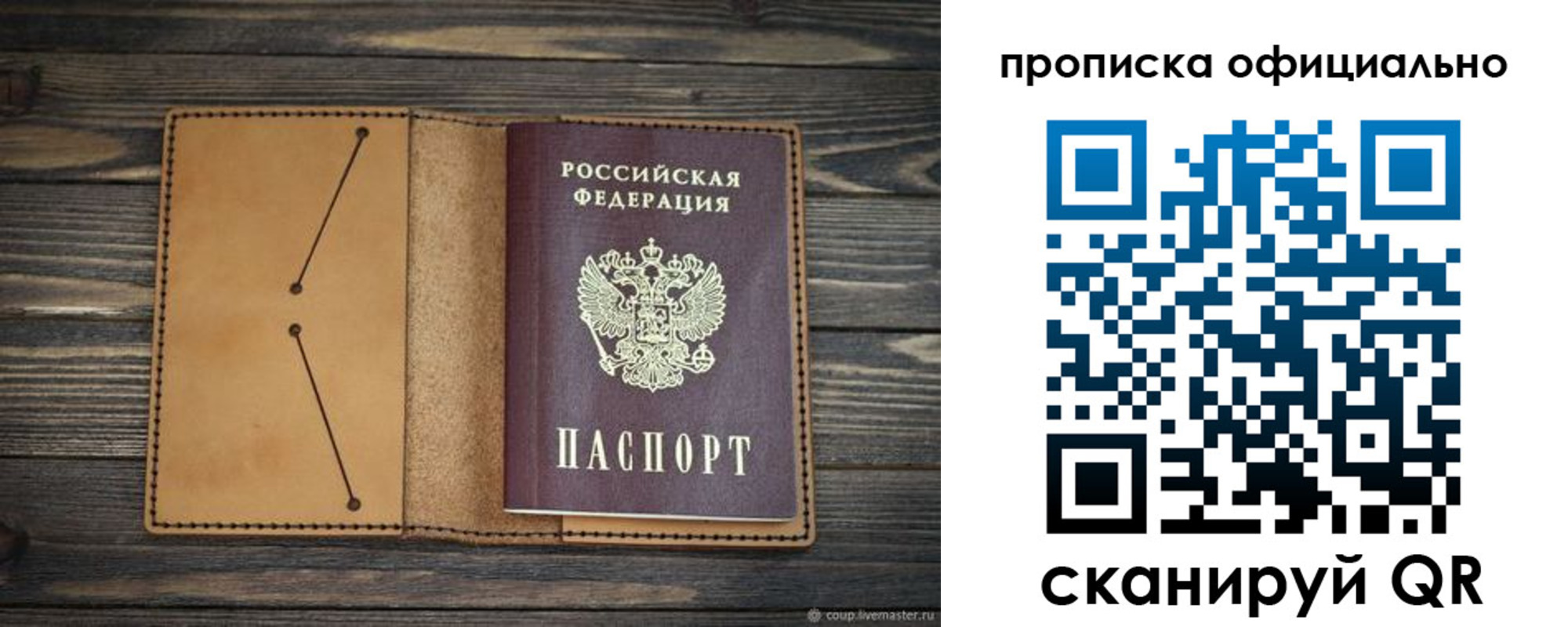 прописка для работы в Красноярском крае