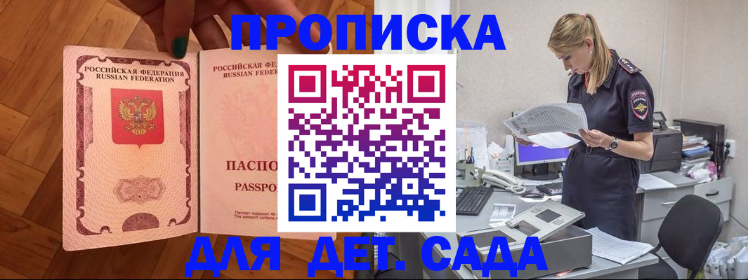 прописка регистрация в Красноярском крае