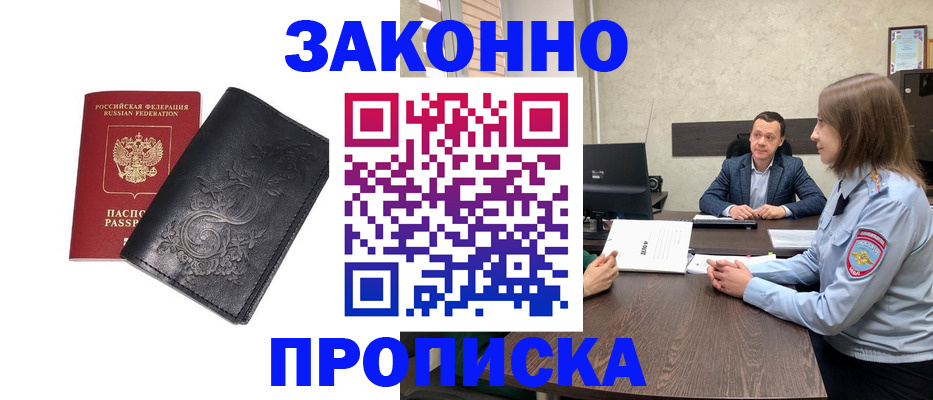 прописка для работы в Красноярском крае