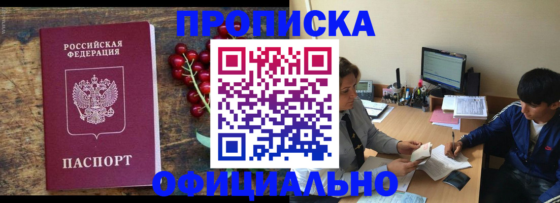 прописка для работы в Красноярском крае